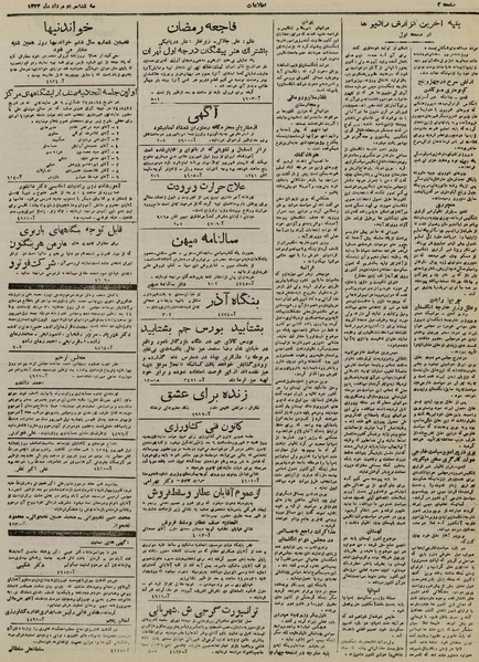 پرونده:Ettelaat13240530.pdf