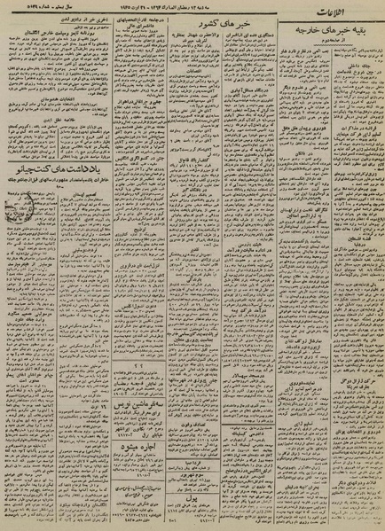 پرونده:Ettelaat13240530.pdf