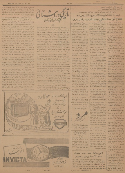 پرونده:Ettelaat13280922.pdf