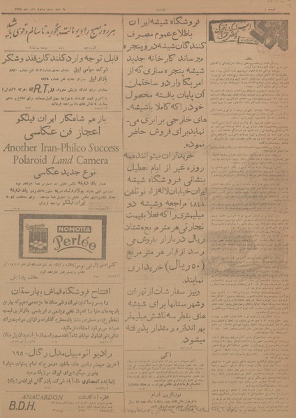 پرونده:Ettelaat13280922.pdf