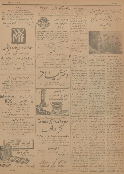 پرونده:Ettelaat13280922.pdf