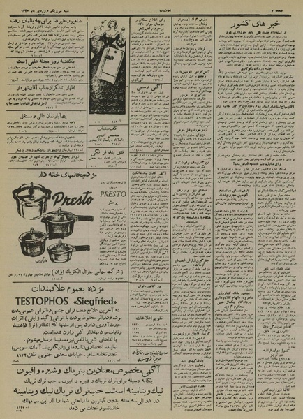 پرونده:Ettelaat13300131.pdf