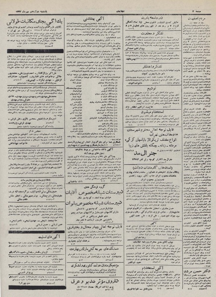 پرونده:Ettelaat13320712.pdf