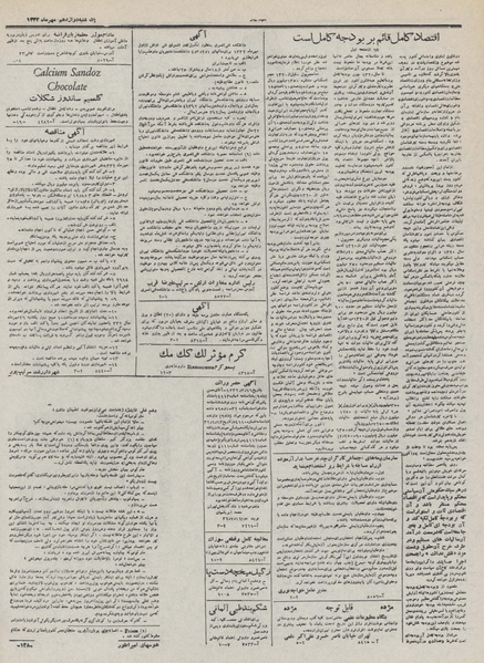 پرونده:Ettelaat13320712.pdf