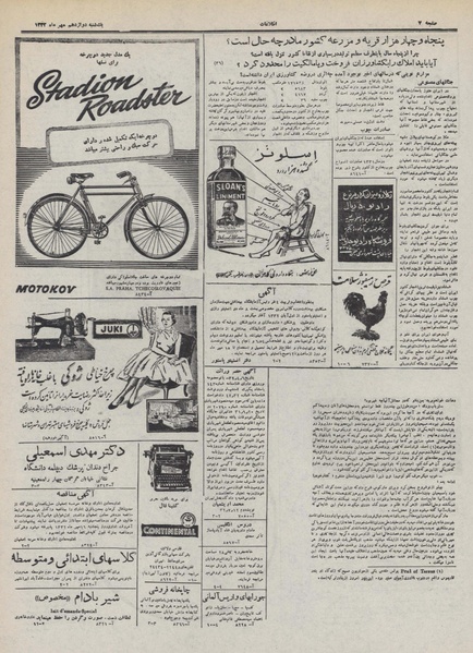 پرونده:Ettelaat13320712.pdf