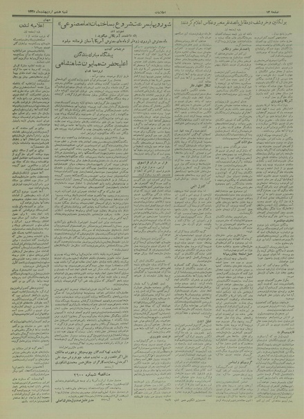 پرونده:Ettelaat13350208.pdf