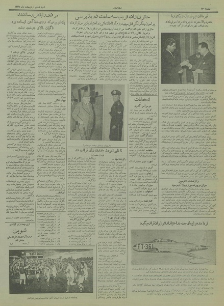 پرونده:Ettelaat13350208.pdf