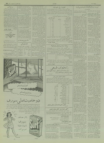 پرونده:Ettelaat13350208.pdf