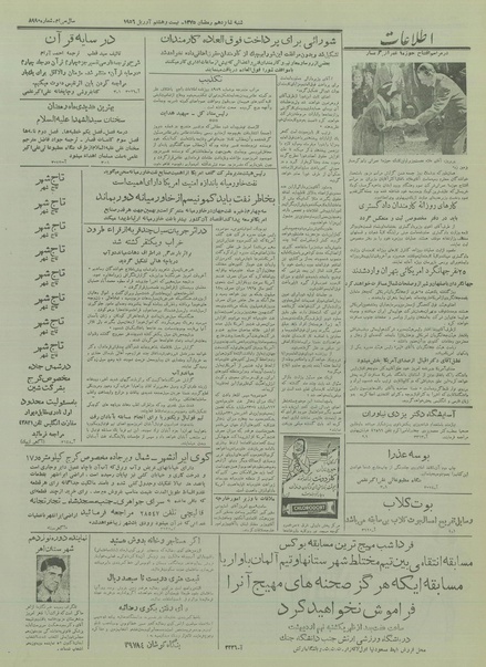 پرونده:Ettelaat13350208.pdf