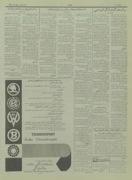 پرونده:Ettelaat13350208.pdf