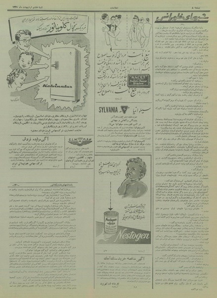 پرونده:Ettelaat13350208.pdf