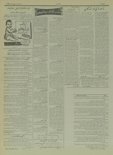 پرونده:Ettelaat13350208.pdf