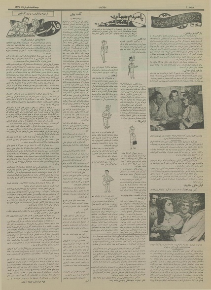 پرونده:Ettelaat13350318.pdf