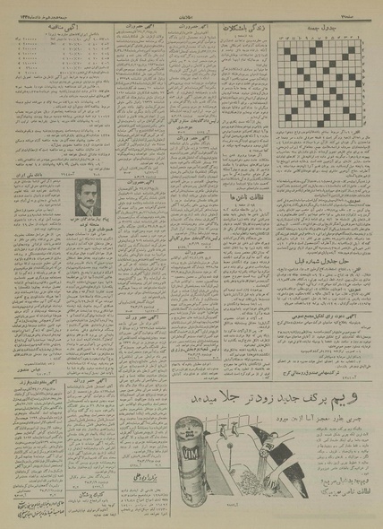 پرونده:Ettelaat13350318.pdf