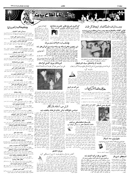 پرونده:Ettelaat13380312.pdf