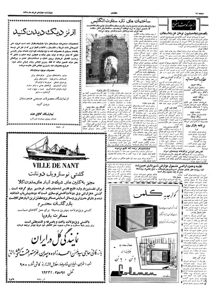 پرونده:Ettelaat13380312.pdf