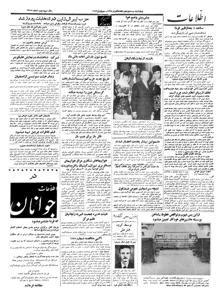 پرونده:Ettelaat13380312.pdf