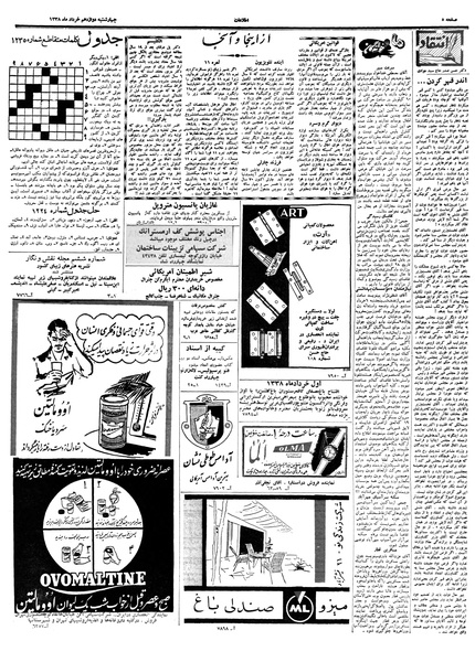 پرونده:Ettelaat13380312.pdf