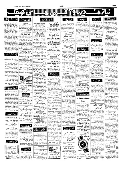 پرونده:Ettelaat13380312.pdf