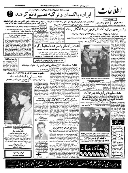 پرونده:Ettelaat13380826.pdf