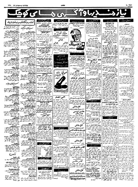 پرونده:Ettelaat13380826.pdf