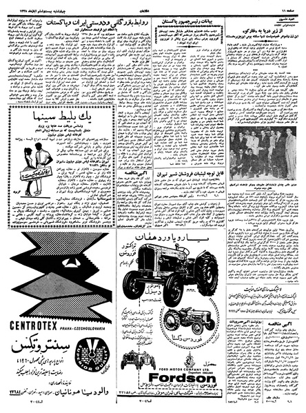 پرونده:Ettelaat13380826.pdf