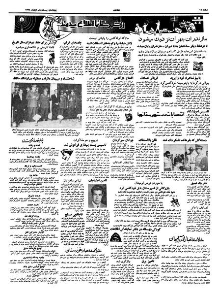 پرونده:Ettelaat13380826.pdf