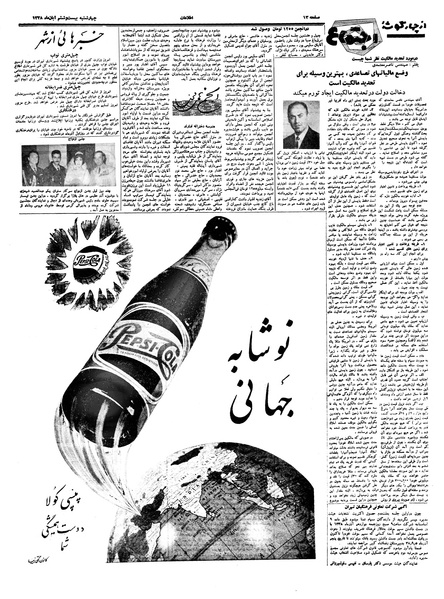 پرونده:Ettelaat13380826.pdf