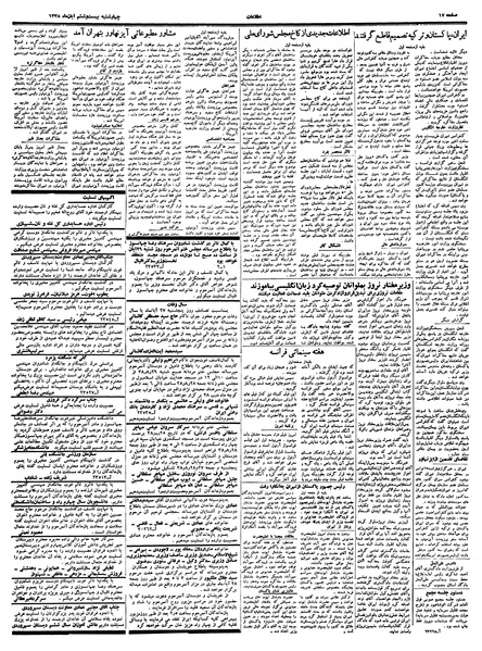 پرونده:Ettelaat13380826.pdf