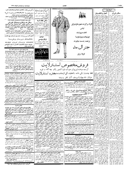 پرونده:Ettelaat13380826.pdf