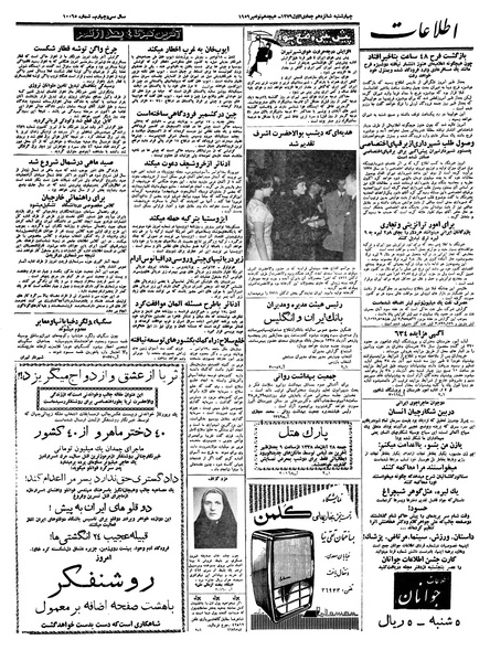 پرونده:Ettelaat13380826.pdf