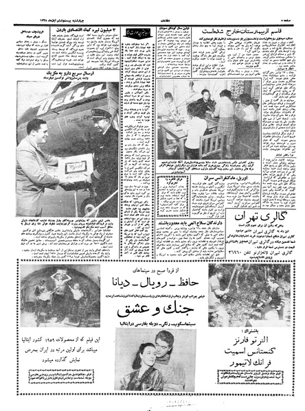 پرونده:Ettelaat13380826.pdf