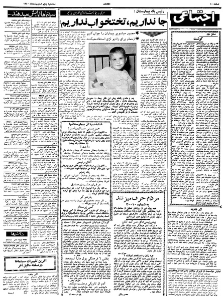 پرونده:Ettelaat13400205.pdf