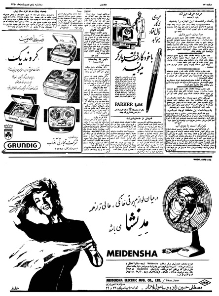 پرونده:Ettelaat13400205.pdf