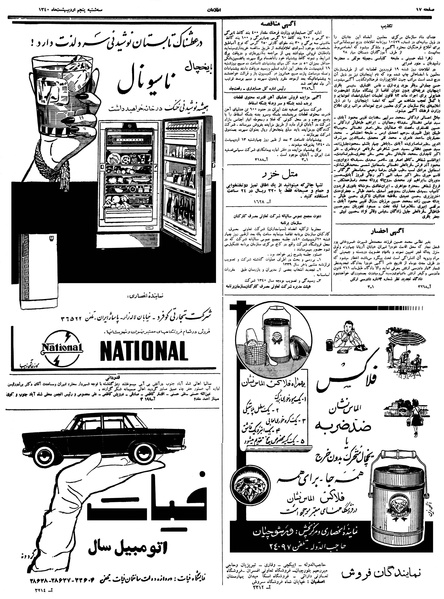 پرونده:Ettelaat13400205.pdf