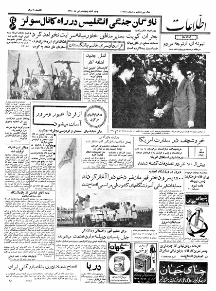 پرونده:Ettelaat13400414.pdf