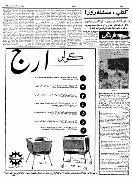 پرونده:Ettelaat13400414.pdf