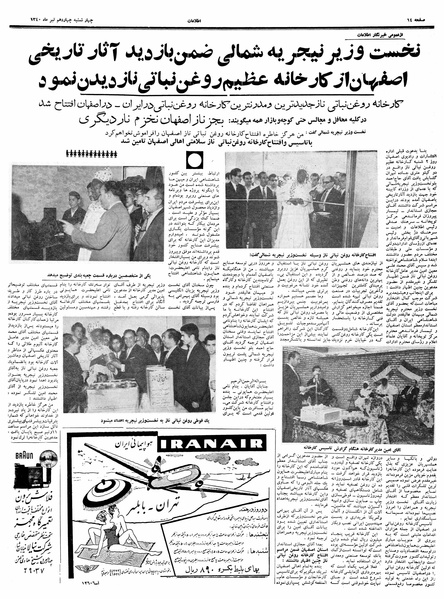 پرونده:Ettelaat13400414.pdf