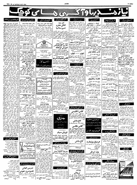 پرونده:Ettelaat13400414.pdf