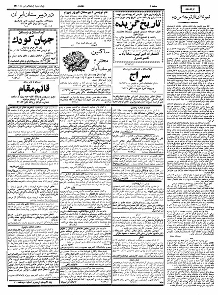 پرونده:Ettelaat13400414.pdf