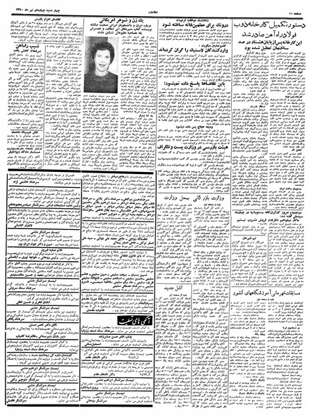 پرونده:Ettelaat13400414.pdf