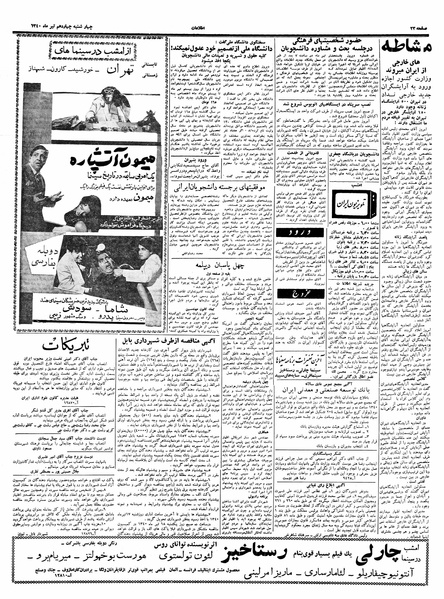 پرونده:Ettelaat13400414.pdf