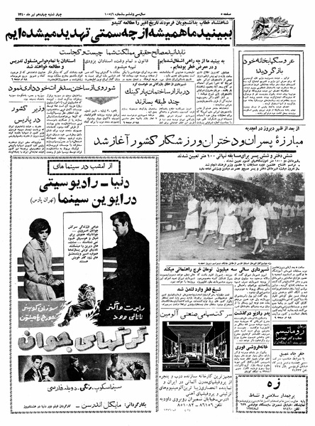 پرونده:Ettelaat13400414.pdf