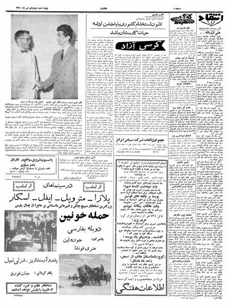 پرونده:Ettelaat13400414.pdf
