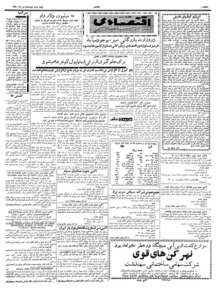 پرونده:Ettelaat13400414.pdf