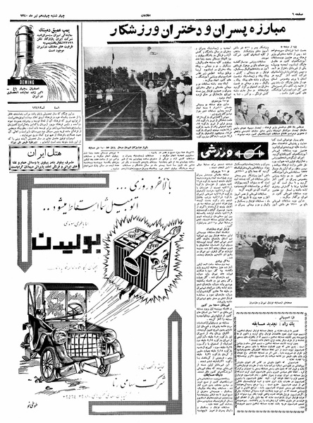 پرونده:Ettelaat13400414.pdf