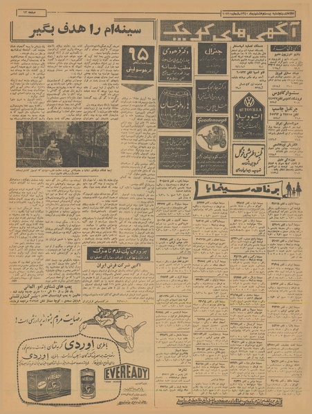 پرونده:Ettelaat13401028.pdf