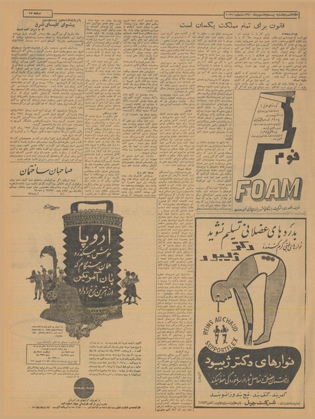 پرونده:Ettelaat13401028.pdf