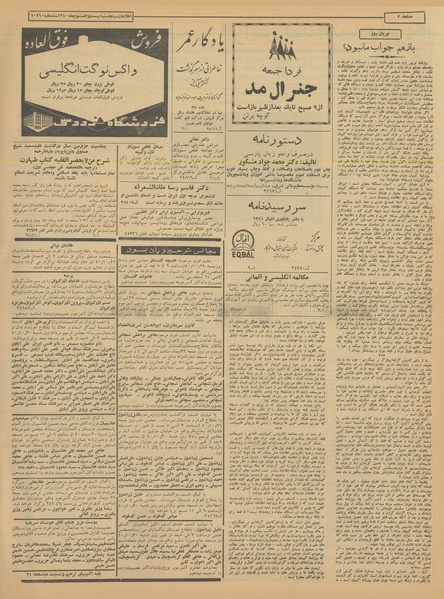 پرونده:Ettelaat13401028.pdf