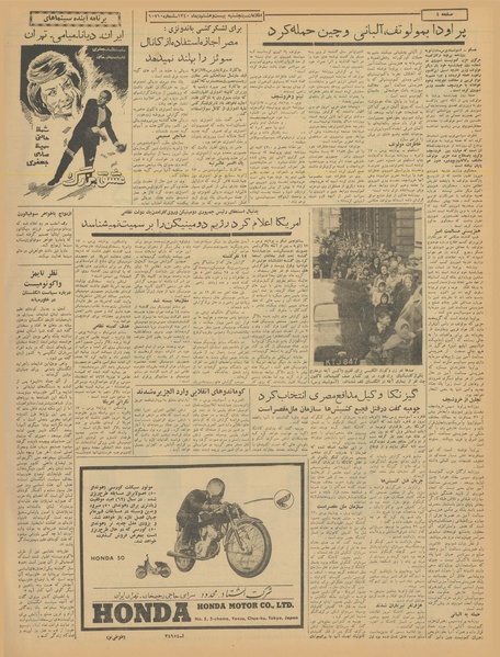 پرونده:Ettelaat13401028.pdf